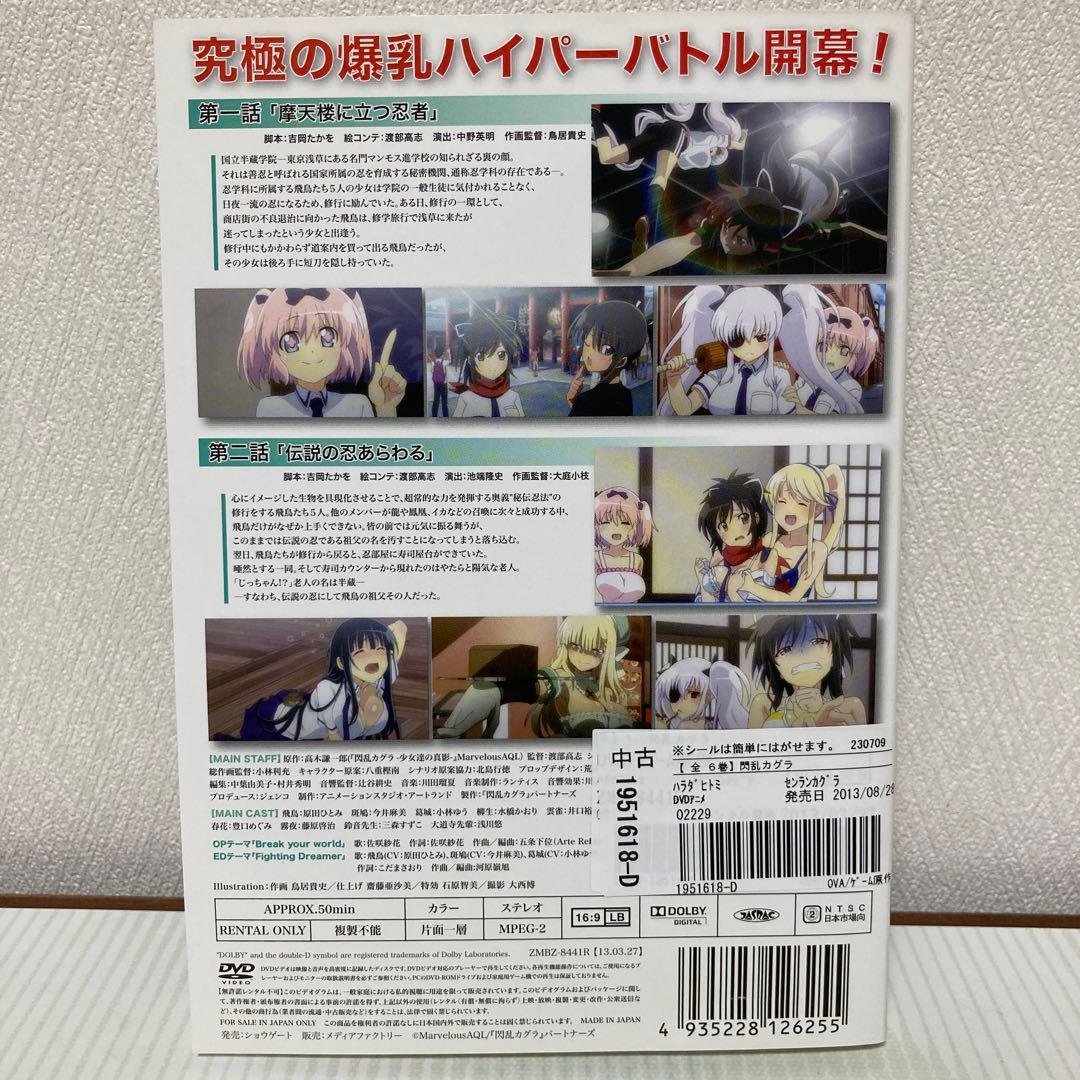 閃乱カグラ DVD全6巻セット - メルカリ