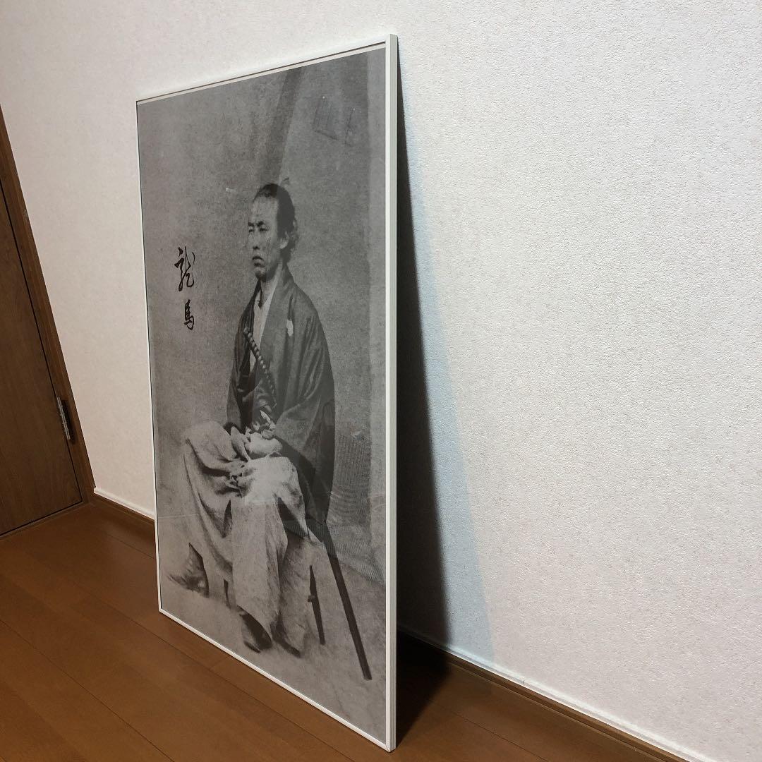 坂本龍馬 ポスター 額縁付き（白） 偉人 土佐藩 明治維新 - メルカリ