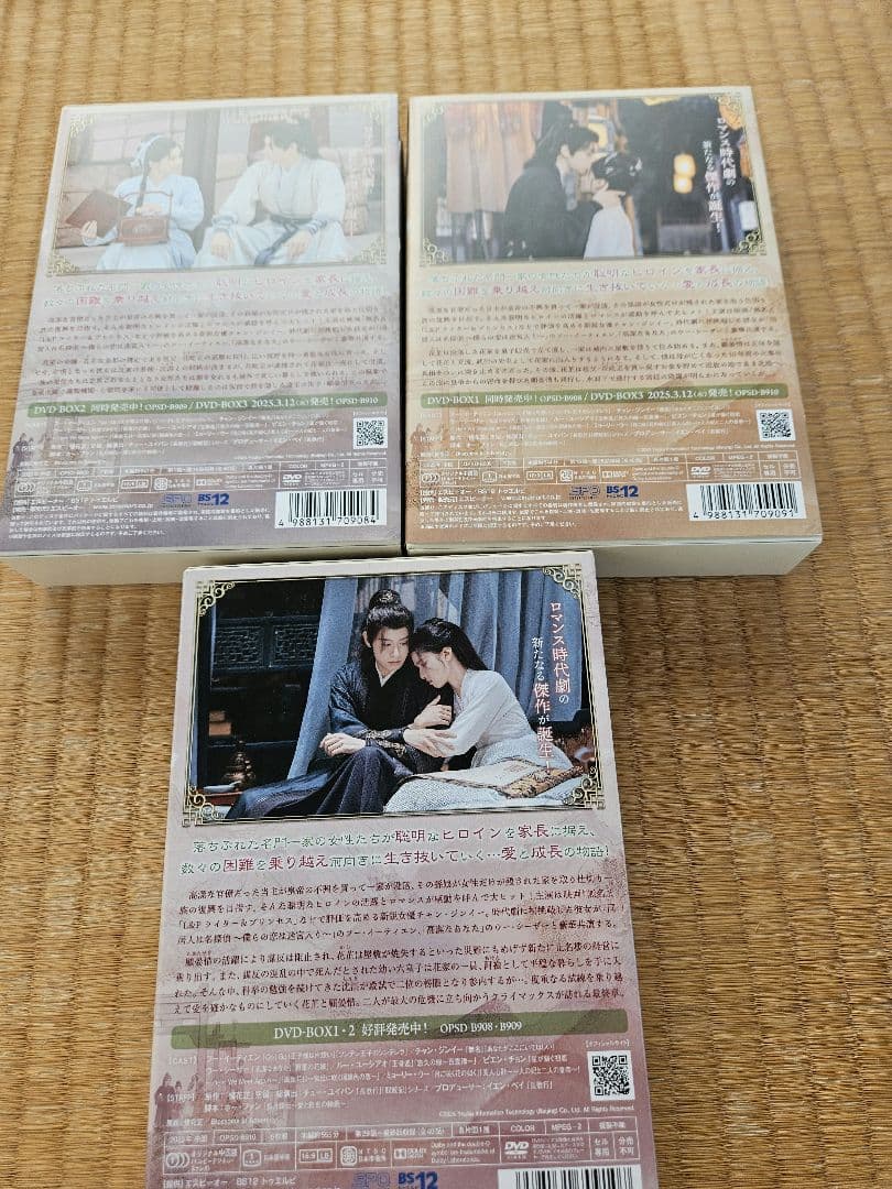 最終値下げ　正規品　惜花止～星が照らす道 DVD-BOX〈7枚組〉3BOXセット