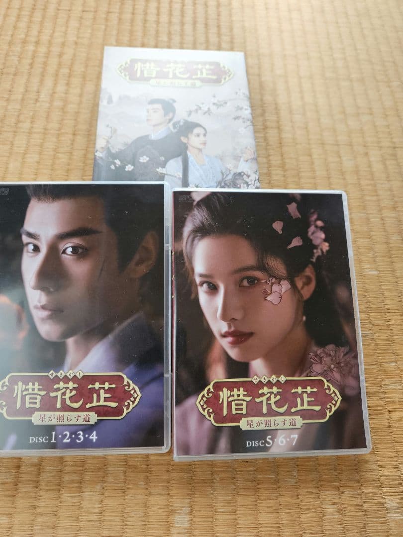 最終値下げ　正規品　惜花止～星が照らす道 DVD-BOX〈7枚組〉3BOXセット