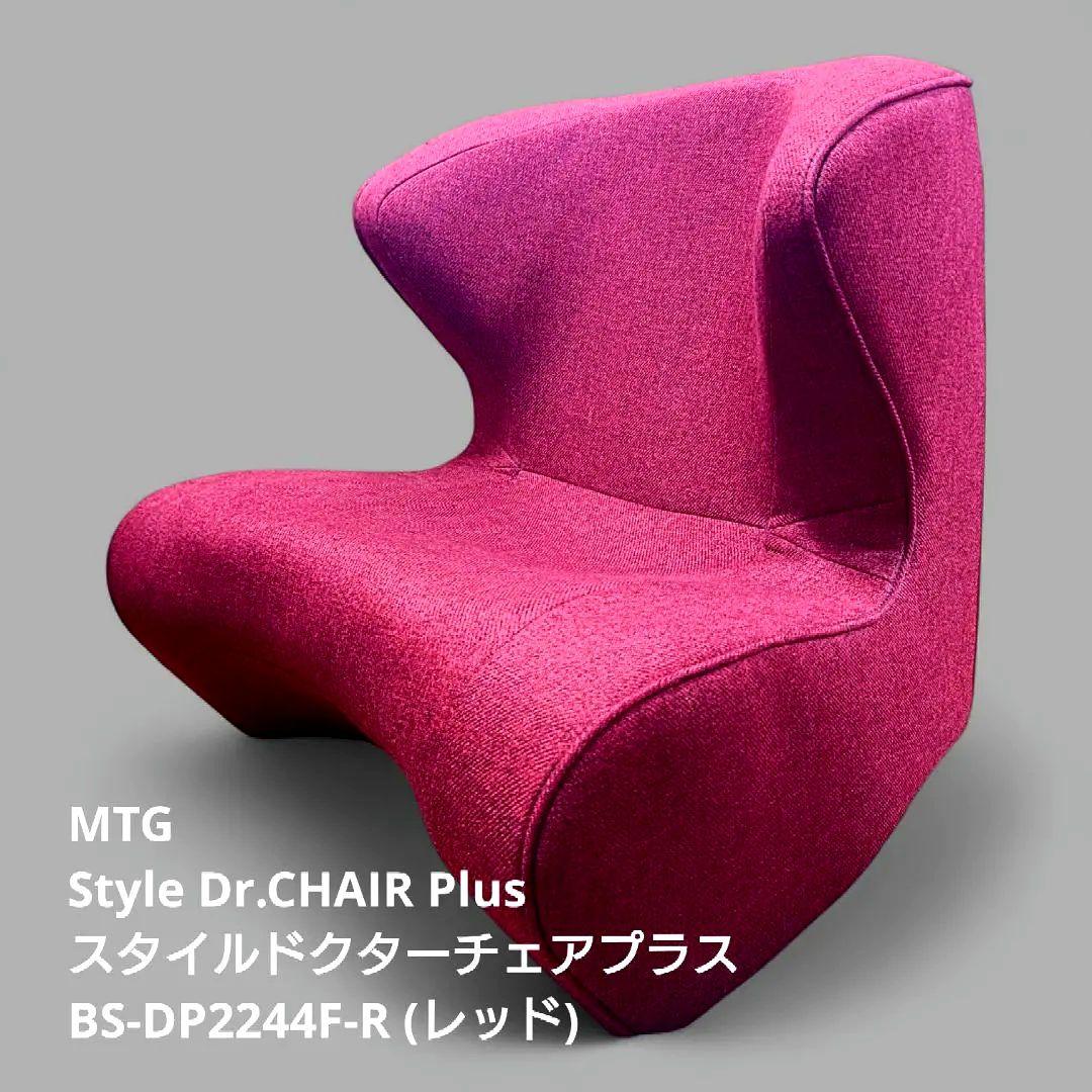 MTG style スタイル　ドクターチェアプラス　姿勢　骨盤チェア　レッド Style（スタイル） 爆買 Style Dr.CHAIR Plus ドクターチェア プラス