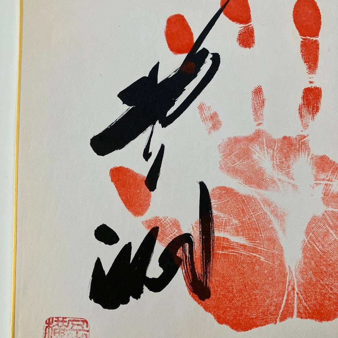 第55代横綱 北の海 手形直筆サイン色紙 - メルカリ