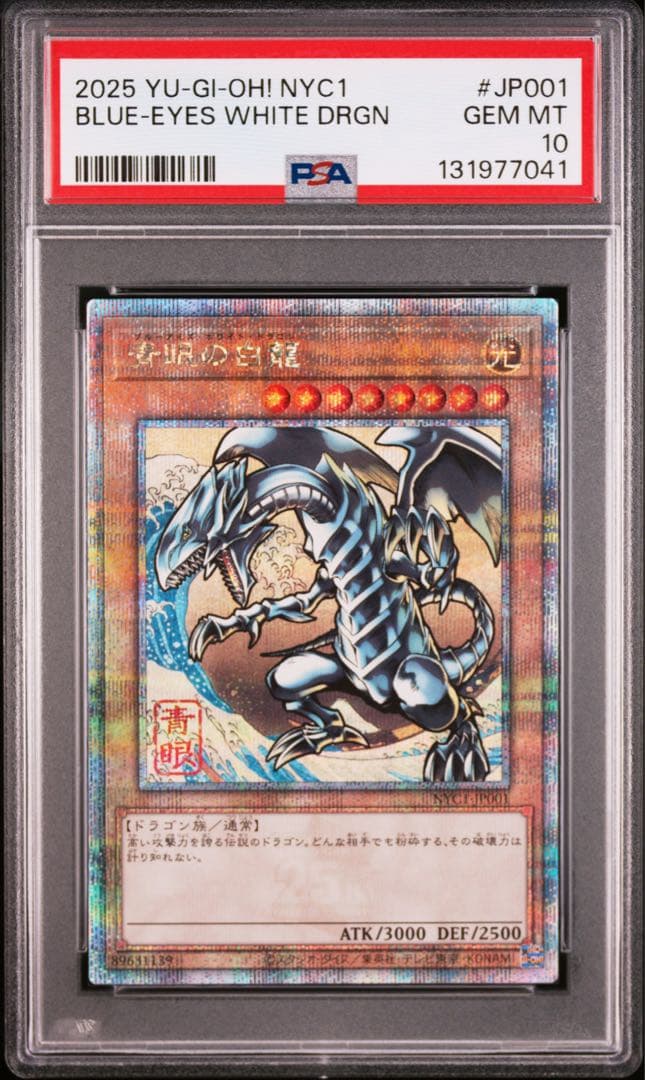 遊戯王 青眼の白龍 25th 浮世絵 PSA10 - メルカリ