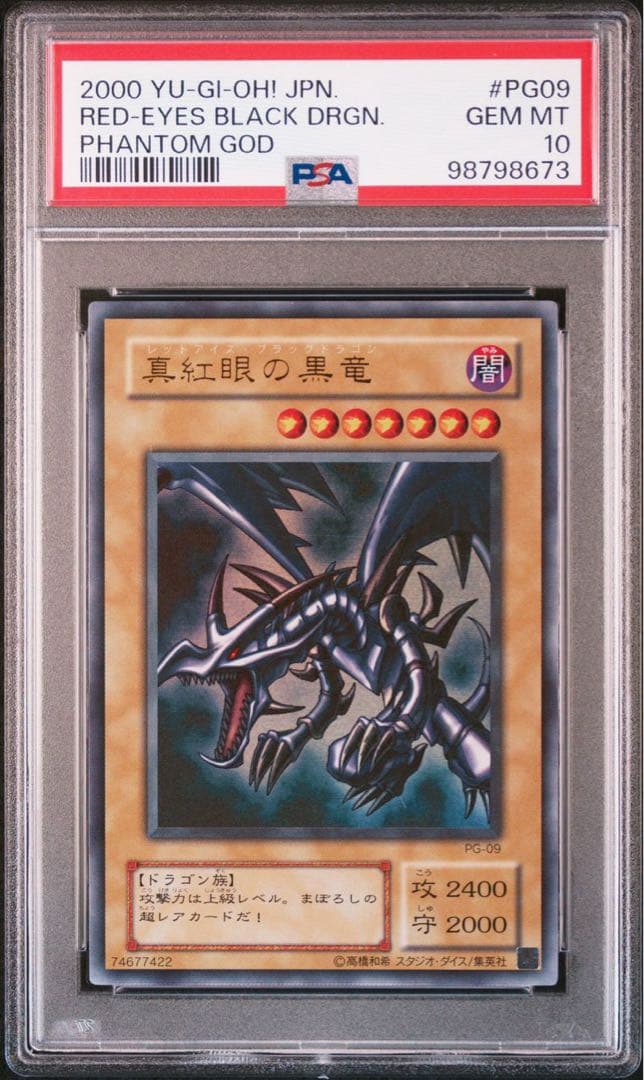 PSA10 遊戯王 真紅眼の黒竜 二期 ウルトラ PG-09 - メルカリ