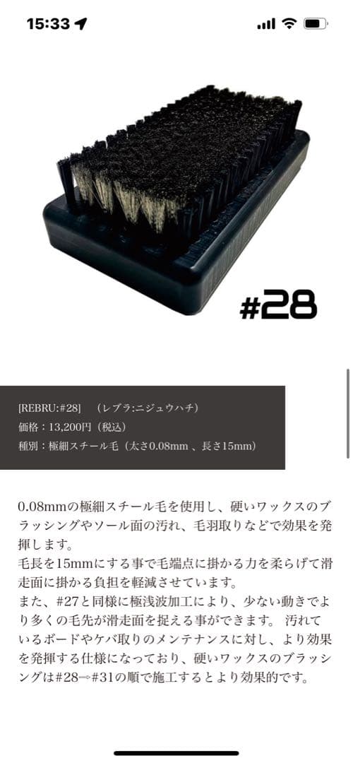 ☆［REBRU：#28］（レブラ：ニジュウハチ）種別：極細スチール毛