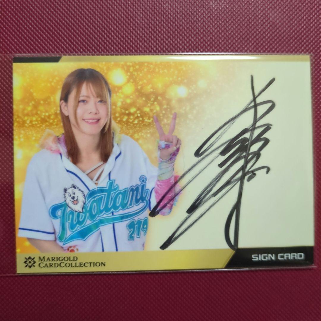MARIGOLD 岩谷麻優 公式トレーディングカード 直筆サインカード 女子プロレス マリーゴールド MARIGOLD トレカ 直筆サインカード