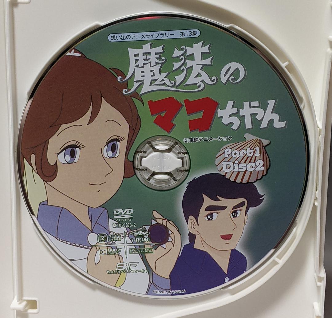 DVD-BOX 魔法のマコちゃん BOX1、2セット 全48話 - メルカリ