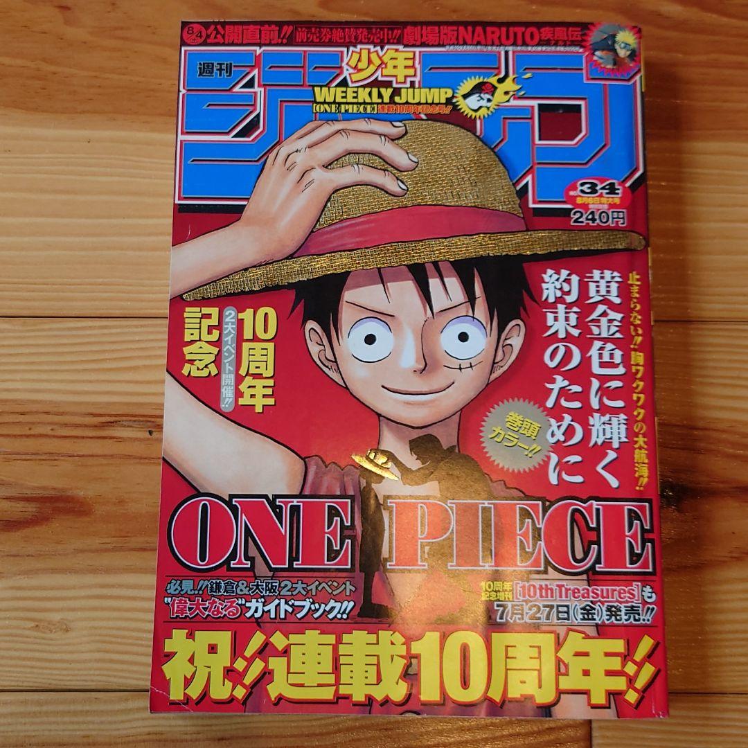 希少】ワンピース 第一話掲載号 少年ジャンプ (10・20周年号他)まとめ