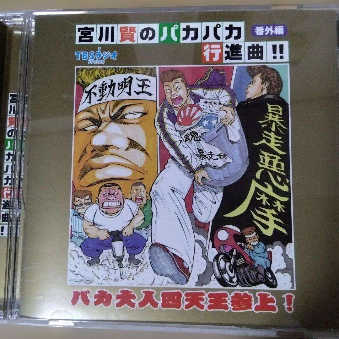 宮川賢のパカパカ行進曲!! 8枚セット。あの四天王も有りますよ～