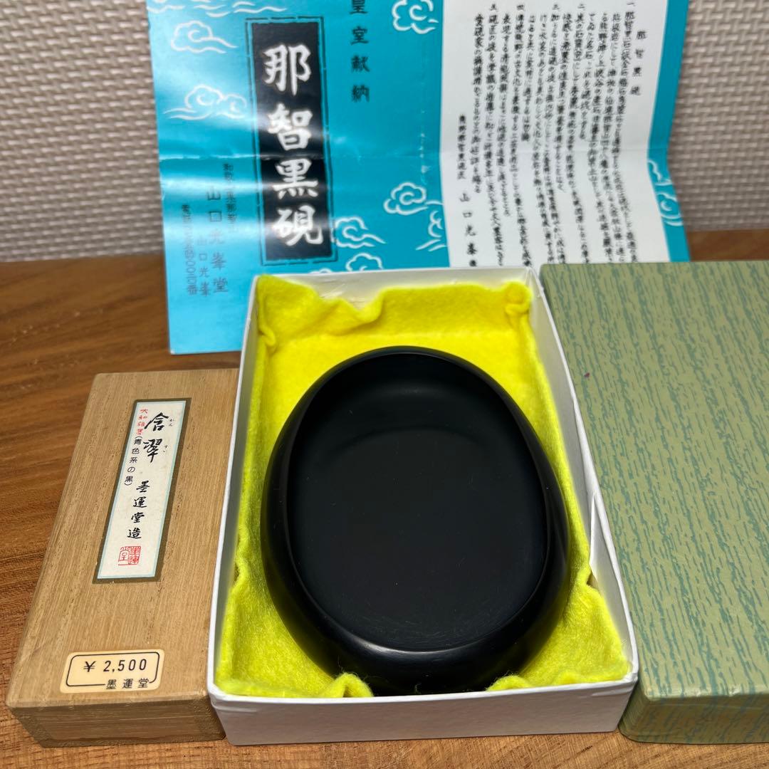 ⭕️[曼荼羅の径] 玉石 希少 山口光峯堂 那智黒硯 皇室献上品 女性好み