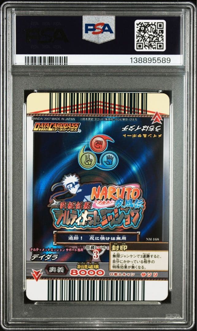 ナルト naruto ナルティメットミッション イタチ psa10 3 - メルカリ