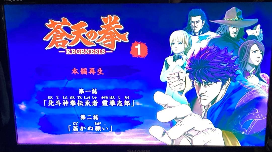 蒼天の拳 REGENESIS DVD
