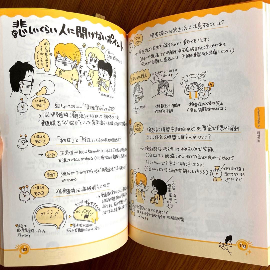 悲しいくらい人に聞けない看護技術 ズルカン2年生 - メルカリ