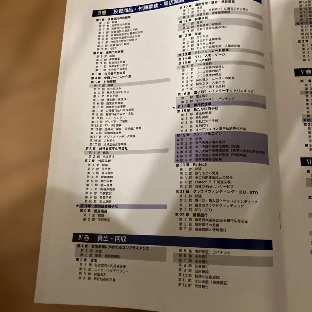 金融機関の法務対策6000講 IV巻・III巻 セット - メルカリ