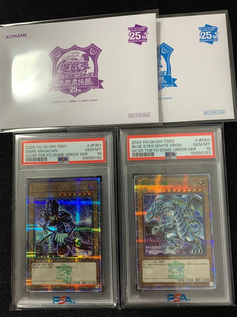 遊戯王 青眼の白龍 ブラックマジシャン PSA10 東京ドーム 25th 連番