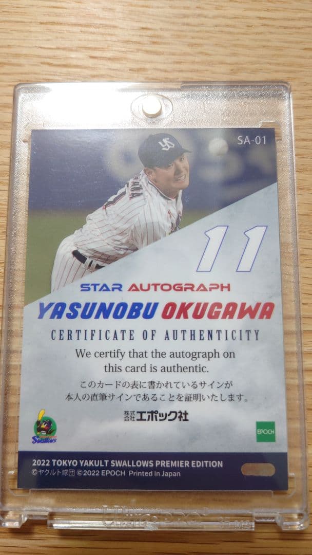5枚限定】直筆サイン 奥川恭伸 EPOCH 2022 東京ヤクルトスワローズ