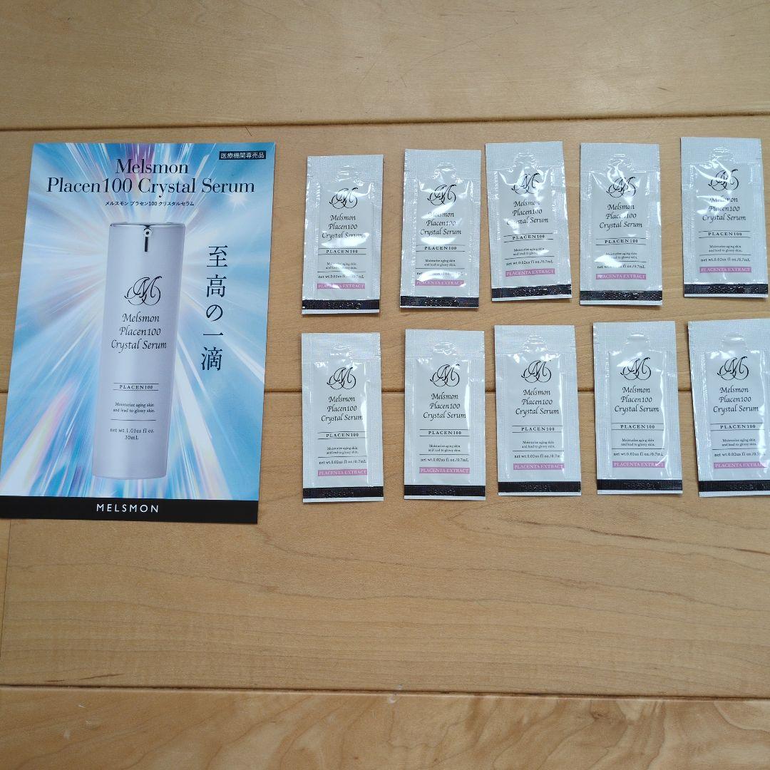 メルスモンプラセン100クリスタルセラムお試しセット - メルカリ