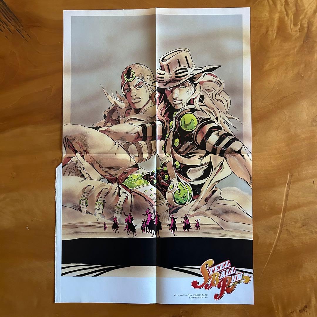 【超貴重】青マルジャンプ SBR 荒木飛呂彦 切り抜きポスター付 初期 ジョジョ 少年ジャンプ 青マルジャンプ スティールボールラン 表紙 荒木飛呂彦