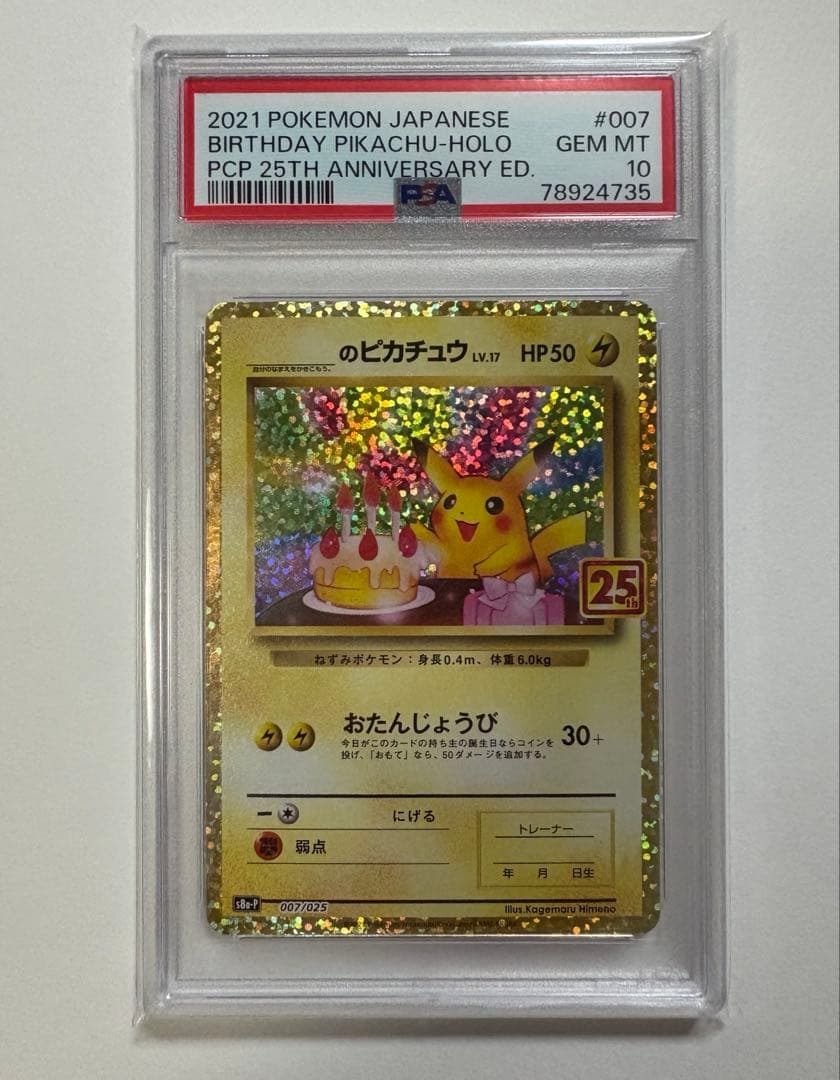 おたんじょうびピカチュウ のピカチュウ 25th PSA10 007/025 - メルカリ