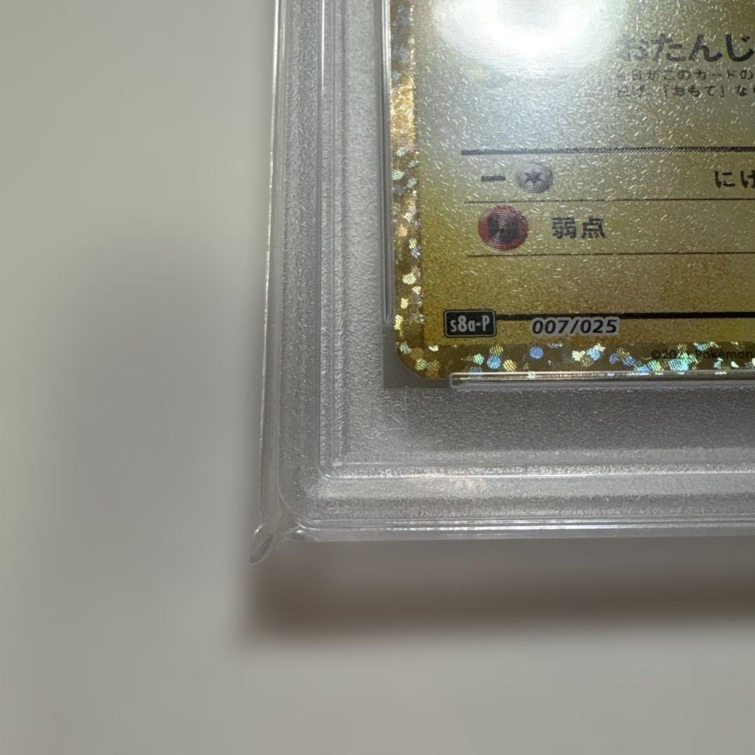 おたんじょうびピカチュウ のピカチュウ 25th PSA10 007/025 - メルカリ