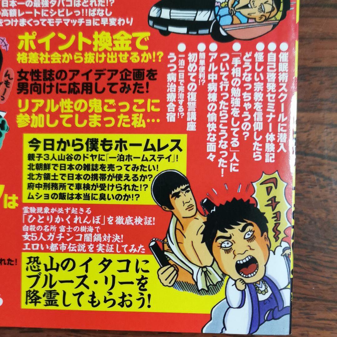 (禁)タブーな実験全部やってみた!! : マネちゃだめっ!