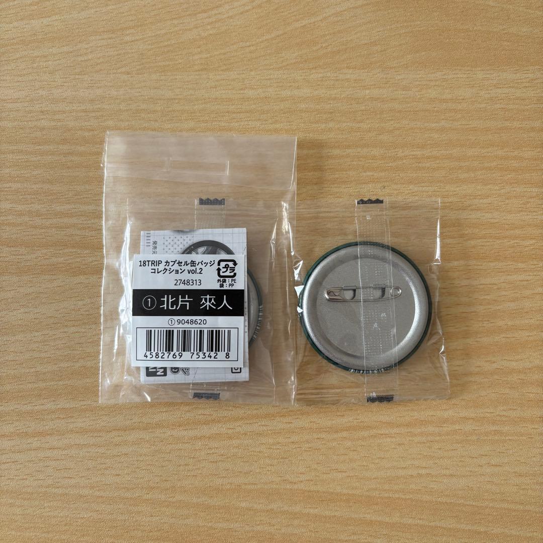 エイトリ 18TRIP カプセル缶バッジコレクションvol.2 北片來人 - メルカリ