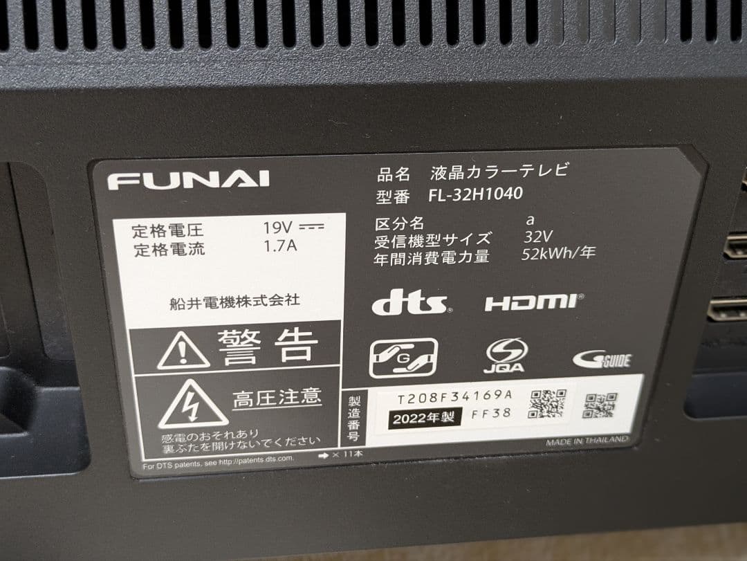 FUNAI 32インチ 液晶テレビ FL-32H1040 32型 フナイ - メルカリ
