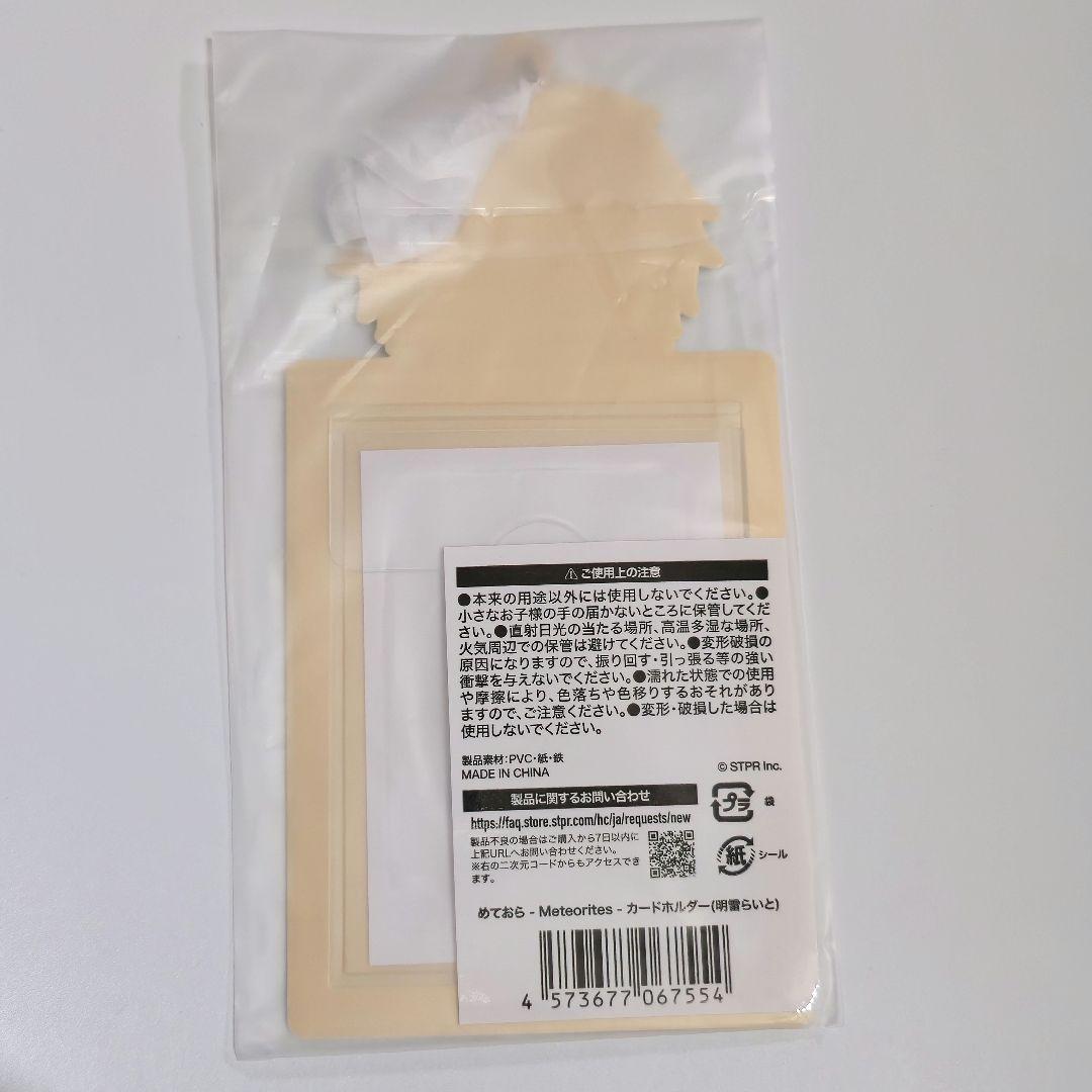 めておら 明雷らいとくん カードホルダー 2026 ニューイヤーグッズ