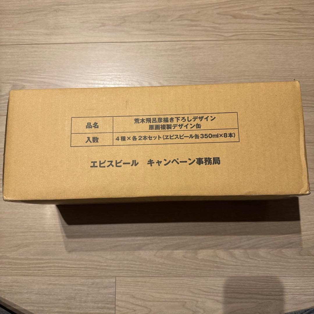 新品未開封【当選賞品】エビスビール 荒木飛呂彦描き下ろし 原画複製