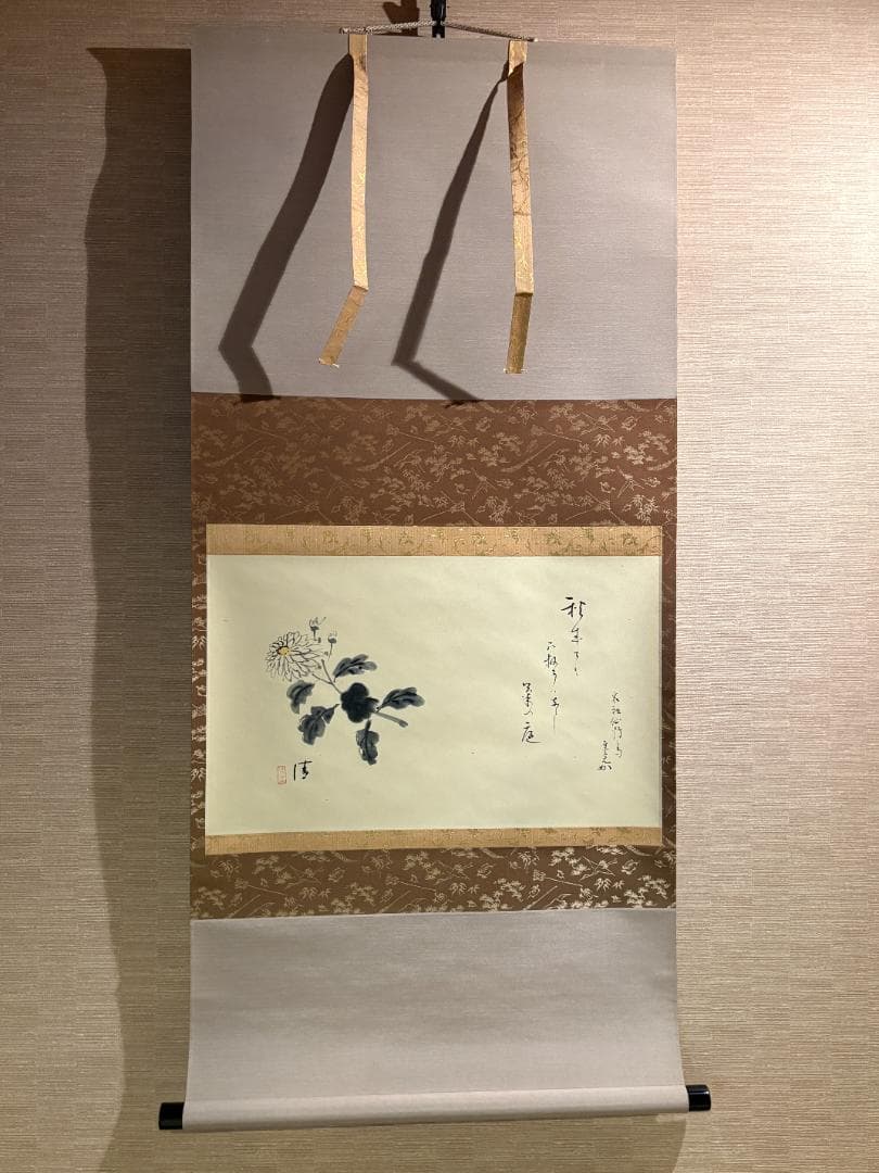 堀内宗完　兼中斎　秋の句　菊の絵画賛　茶掛軸　横　茶道具　表千家 一閑張黒大棗 兼中斎 堀内宗心 書付 在判 花押 堀内家 兎の画 自画