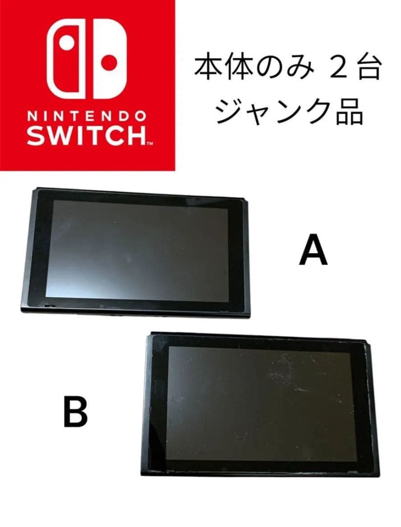 【ジャンク品】 Nintendo Switch スイッチ 本体 のみ ２台セット Nintendo Switch 旧型 本体とジャンクJoy-Conのみ 2台セット｜Yahoo