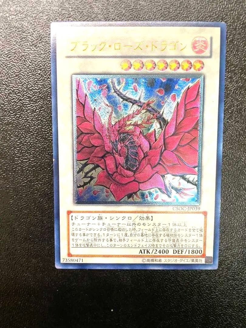 ブラック・ローズ・ドラゴン レリーフ CSOC-JP039 - メルカリ
