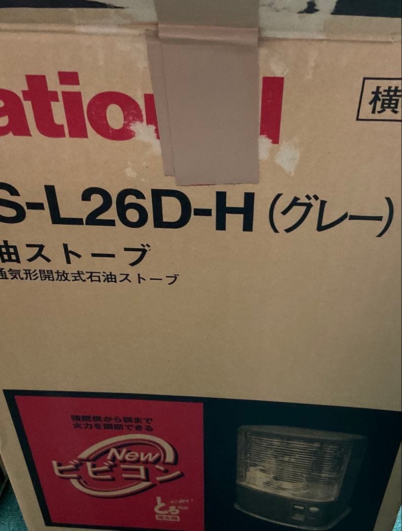 未使用品】ナショナル 石油ストーブ OS-L26D NEWビビコン グレー