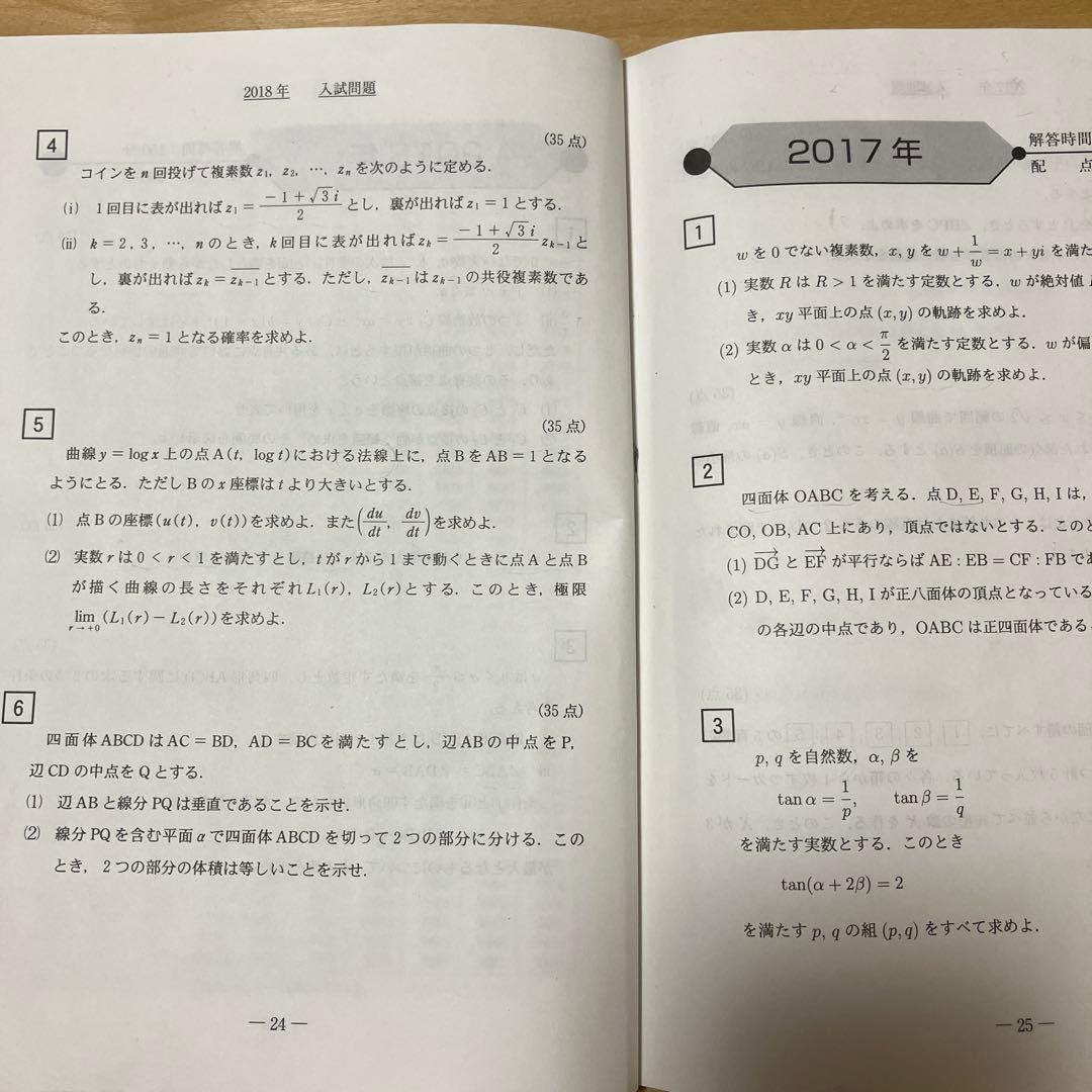 青本 京大入試詳解 数学 理系 25年 2022-1998 問題編 - メルカリ