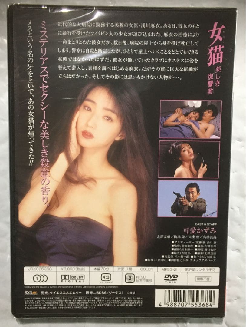 女猫 美しき復讐者　可愛かずみ主演