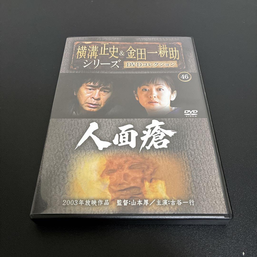 横溝正史＆金田一耕助シリーズ DVDコレクション 46 人面瘡 斉藤由貴