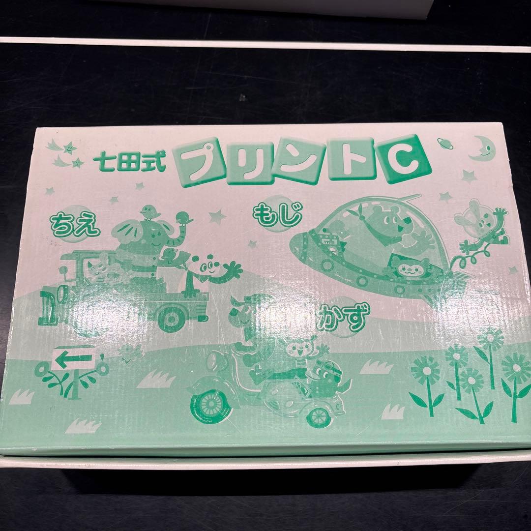 七田式　プリントＣ pd_b1c3e1dd98a72833a55e9b6406f