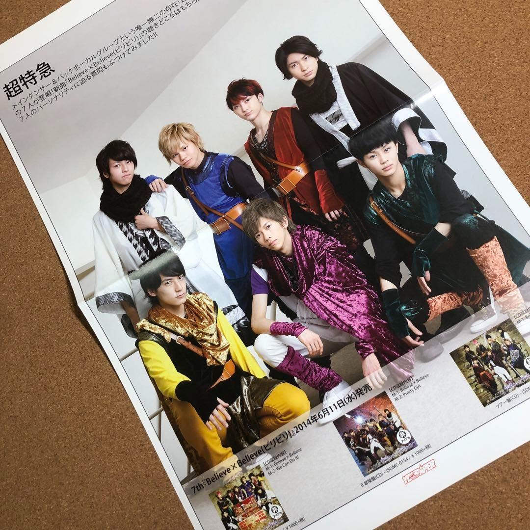 【送料無料】超特急 掲載ページ（約A3サイズ）#3336 Fanicon