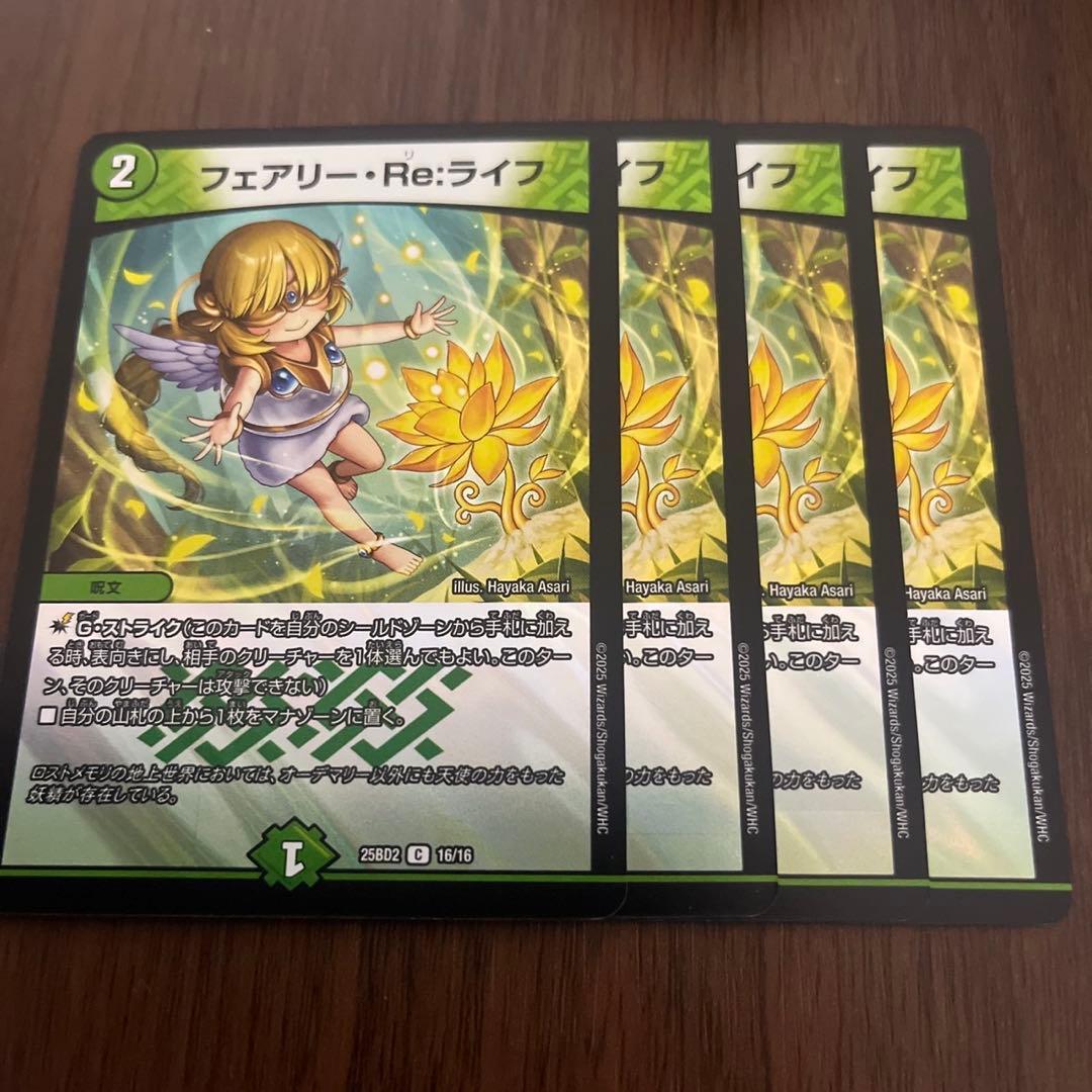 デュエルマスターズ フェアリーリライフ 4枚セット - メルカリ