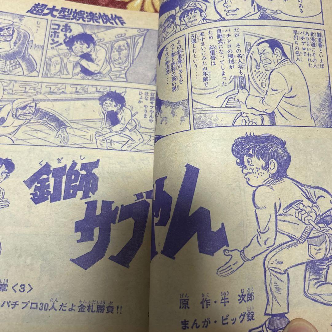 昭和レトロ 週刊少年マガジン 1971年23号 「新連載 仮面ライダー