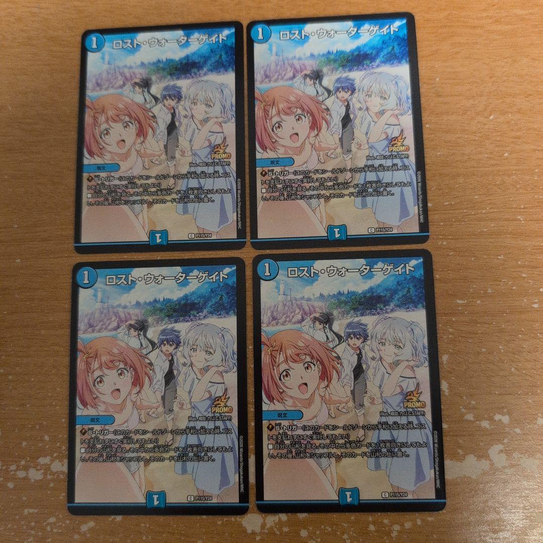 翌日発送 ロストウォーターゲイト プロモ 4枚 メルカリ便 - メルカリ