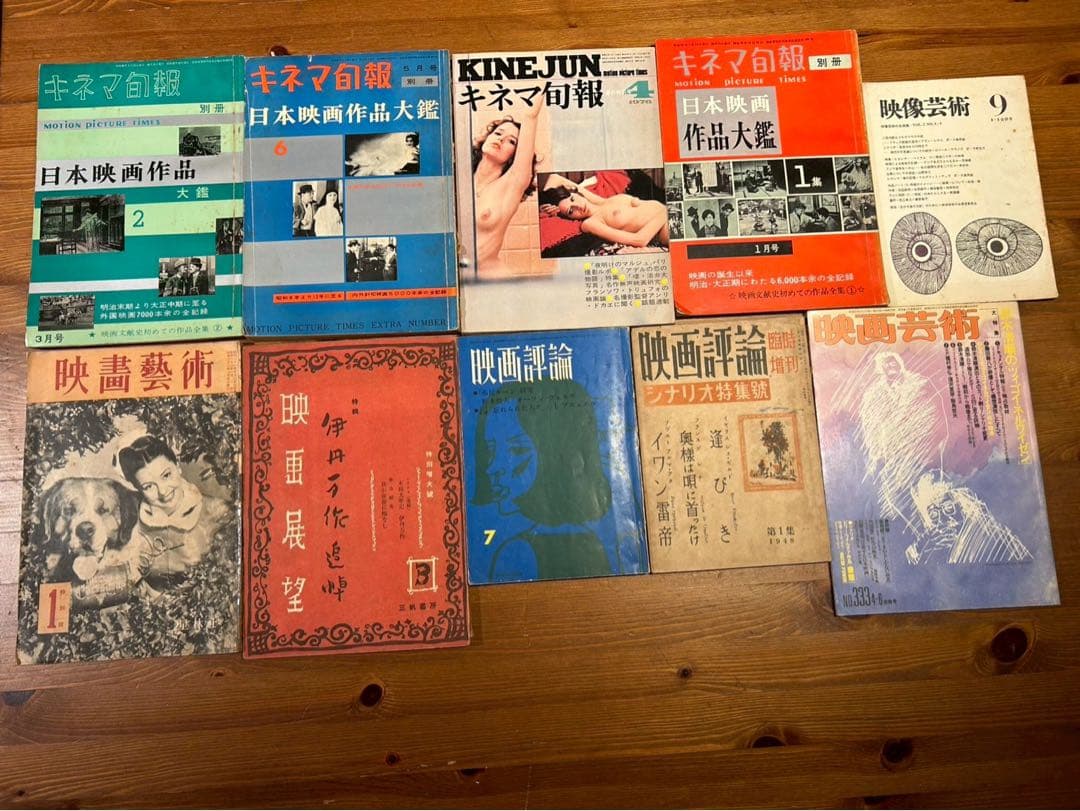 キネマ旬報 映画芸術 映画評論 映画展望(伊丹万作追悼号)映像芸術 10月30日発売「映画芸術」秋 493号 - 映画芸術