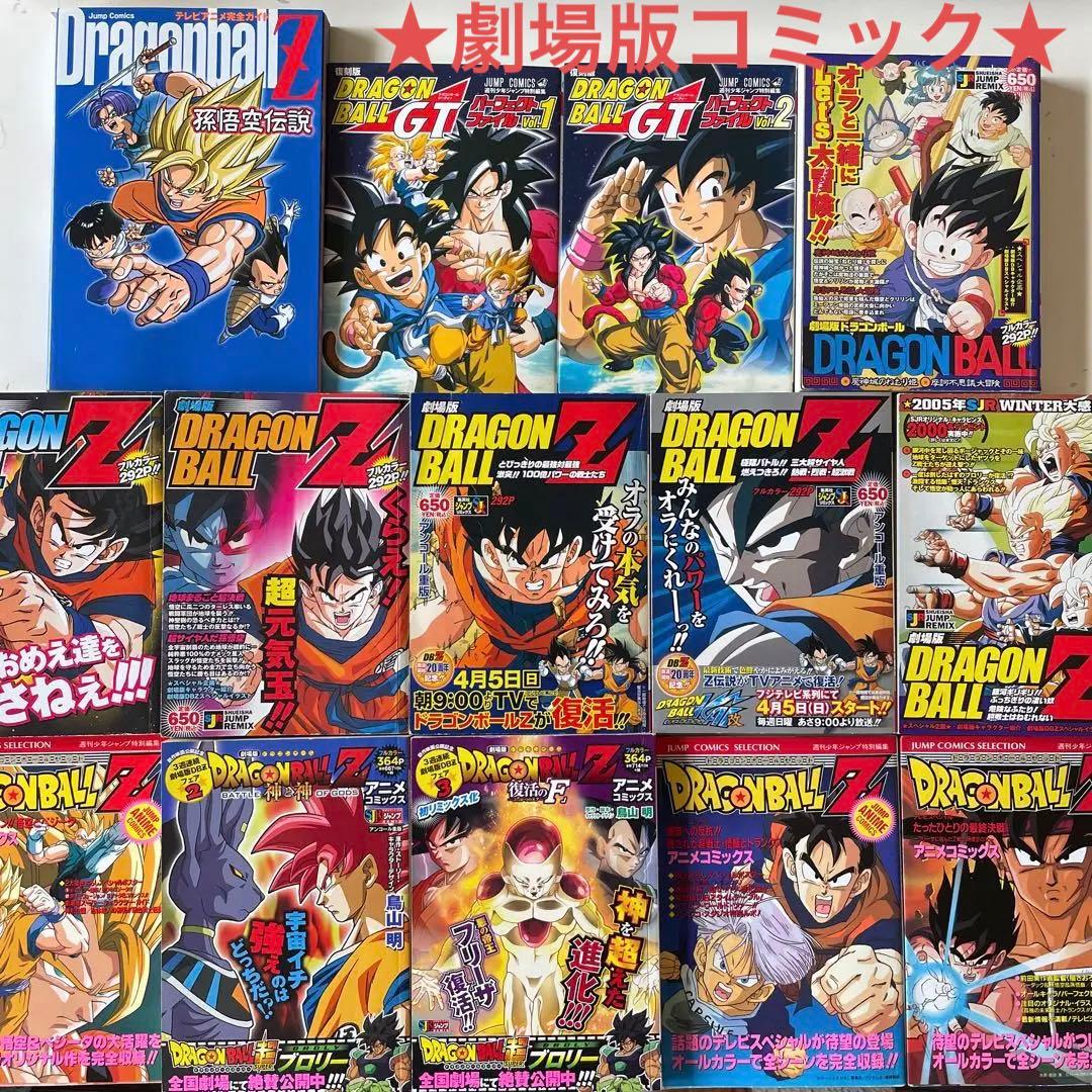 激レア☆ドラゴンボール 劇場版コミック セット 悟空伝説 GT その他
