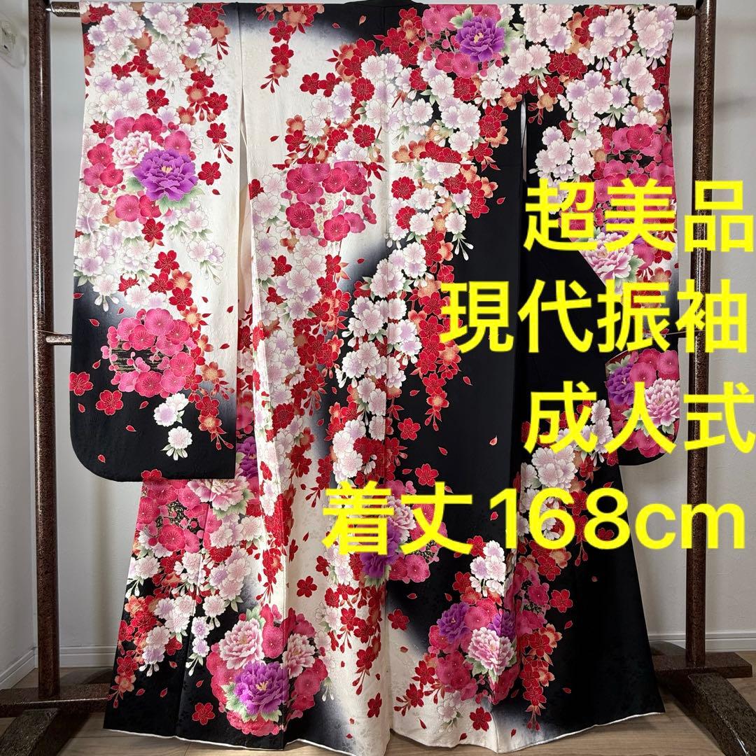 超美品　正絹　現代振袖　成人式　着物168 黒　刺繍　黒　白　赤　ピンク　黒 正統派古典 赤/黒 絞り風/毬柄 人気 はんなり 可愛い 高級振袖 金駒繍