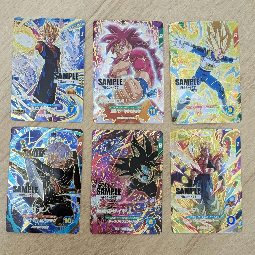 ドラゴンボール スーパーダイバーズ 7弾 サンプルカード 全種類