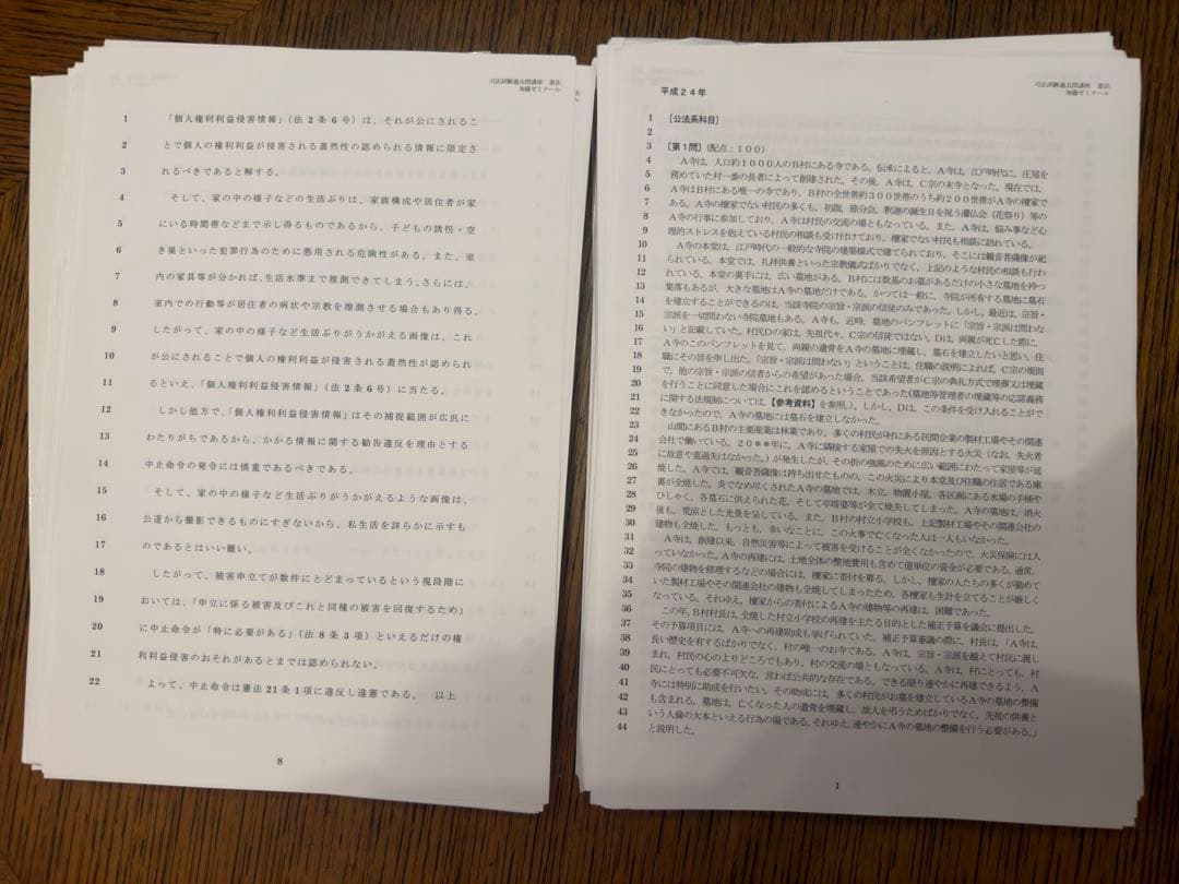 加藤ゼミナール〜R4年まで司法試験過去問講座 ⚠️裁断済 - メルカリ