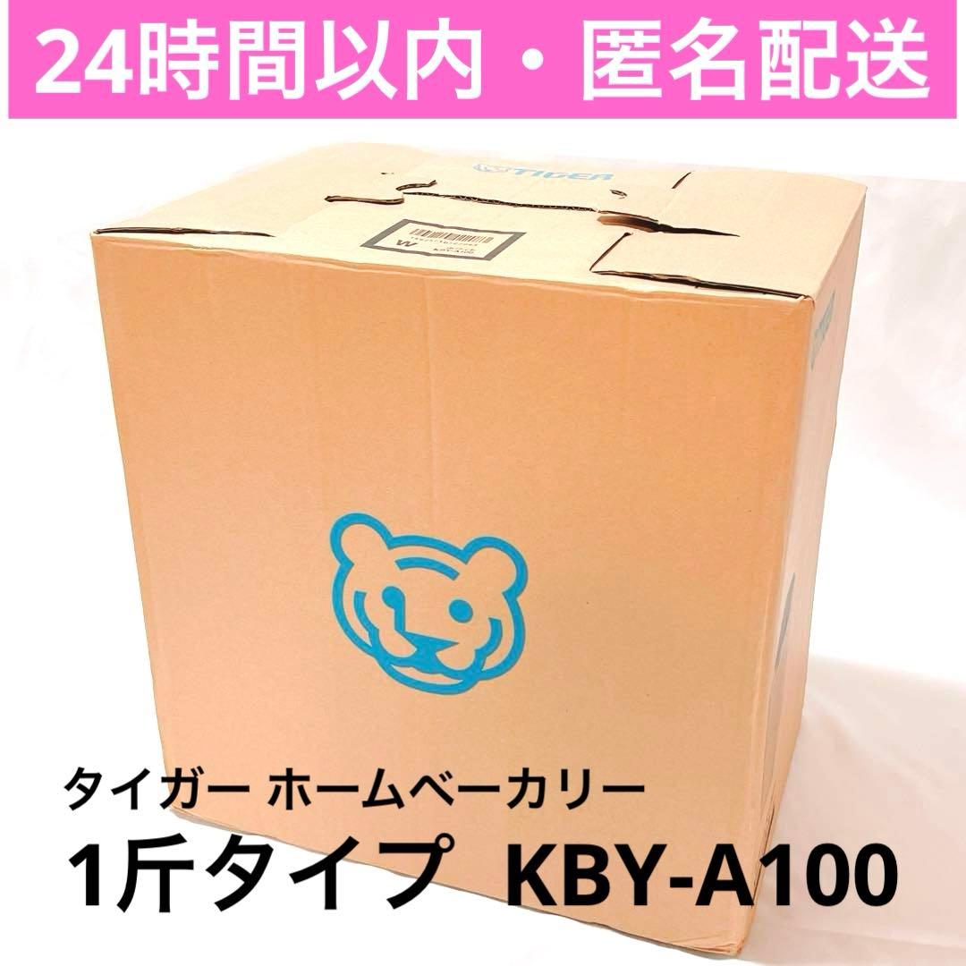新品 タイガー IHホームベーカリー やきたて 一斤型 KBY-A100 ホームベーカリー KBY-A100 | 製品情報 | タイガー魔法瓶