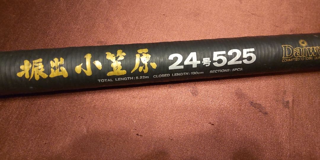 振出石鯛竿 「小笠原」24号 525 - メルカリ