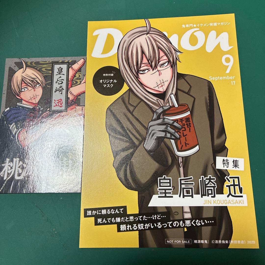 桃源暗鬼 TSUTAYA特典 両面イラストカード 皇后崎 迅 ミニカード