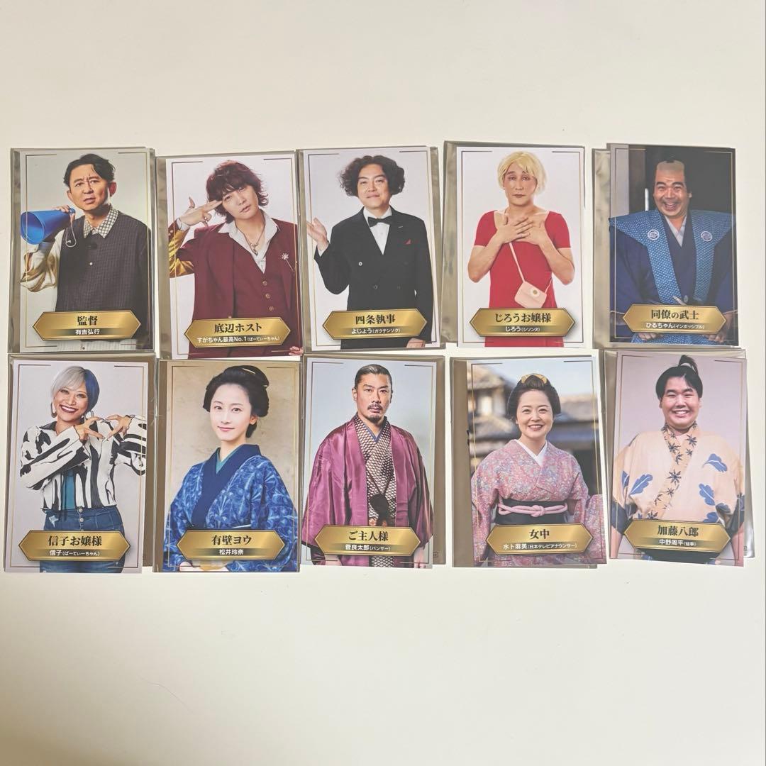 有吉の壁 劇場版アドリブ大河「面白城の18人」第2弾特典フォトカード20